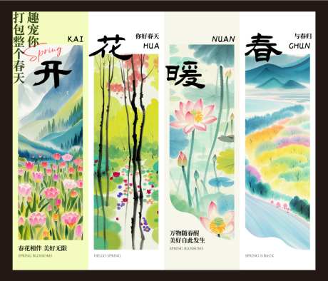 春日春季矢量物料挂布条幅02