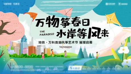 春季活动系列主画面KV矢量展板03_源文件下载_AI格式_1024X583像素-万科,城市,高楼大厦-作品编号:2026031709258501-志ʹ֣֤֚֫֗ׄ设˜网