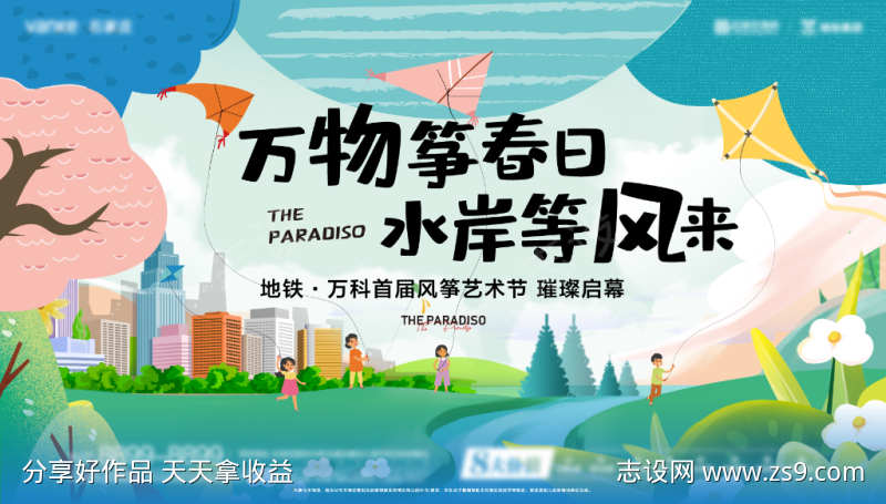 春季活动系列主画面KV矢量展板03