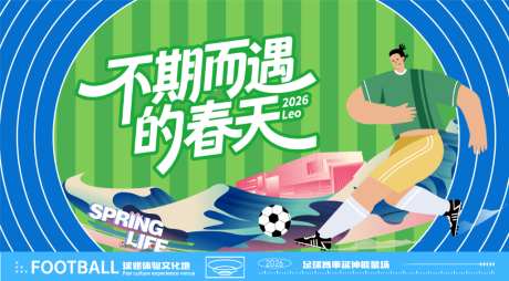 春季活动系列主画面KV矢量展板02_源文件下载_AI格式_1024X566像素-青少年,比赛,绿茵-作品编号:2026031709241297-志,设`网