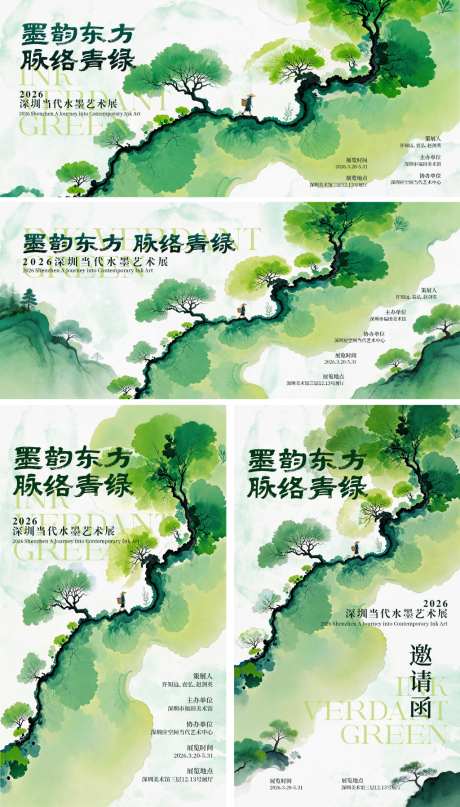 墨韵青绿艺术展_源文件下载_PSD格式_1024X1796像素-脉络,东方美学,艺术-作品编号:2026031709294179-志˱设˜网