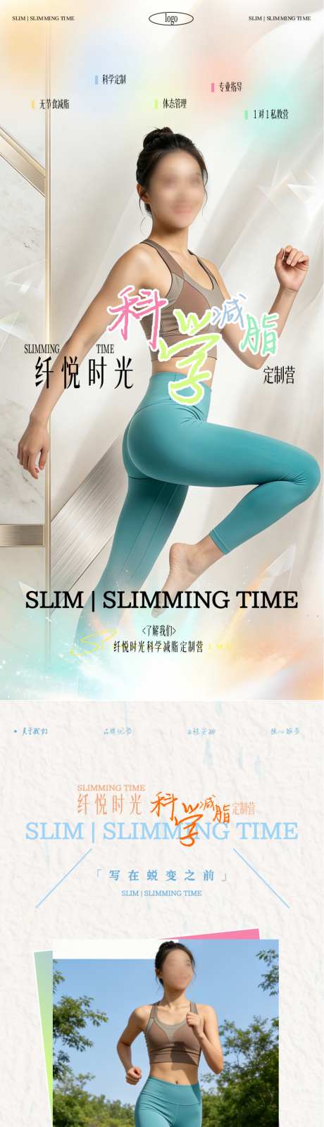 减脂瘦身训练营长图_源文件下载_CDR格式_1024X2213像素-训练营,瘦身,减肥-作品编号:2026031709452779-志˯设’网