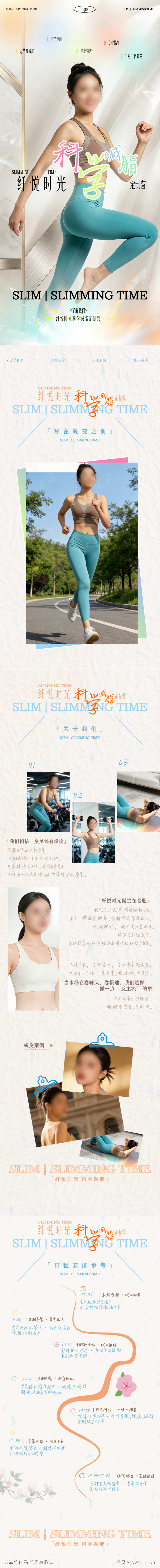 减脂瘦身训练营长图