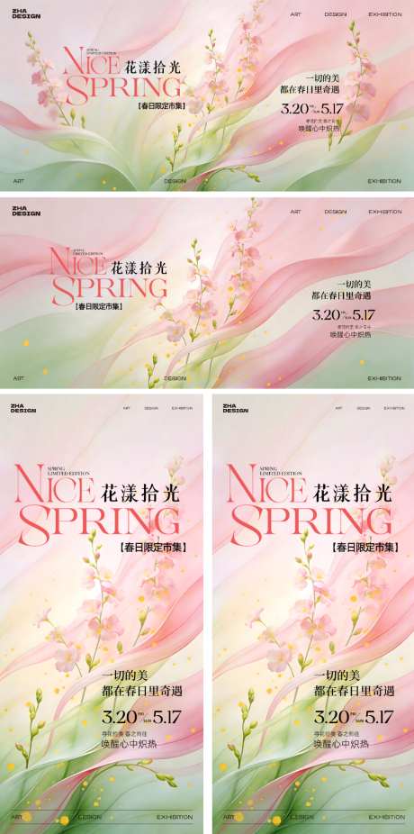 花漾拾光主视觉背景板_源文件下载_AI格式_1024X2062像素-花卉,唤醒,清新-作品编号:2026031709478867-志ˇ设‛ۛ网