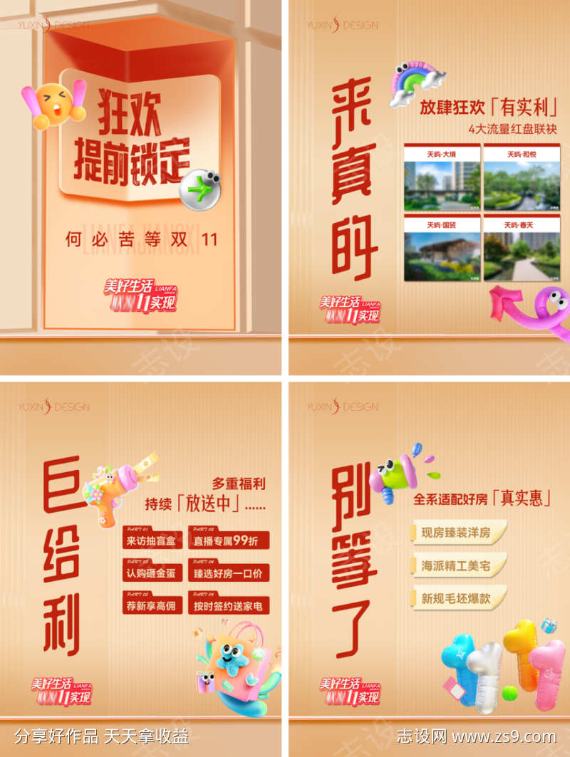 地产双十一提前购视频小绿书