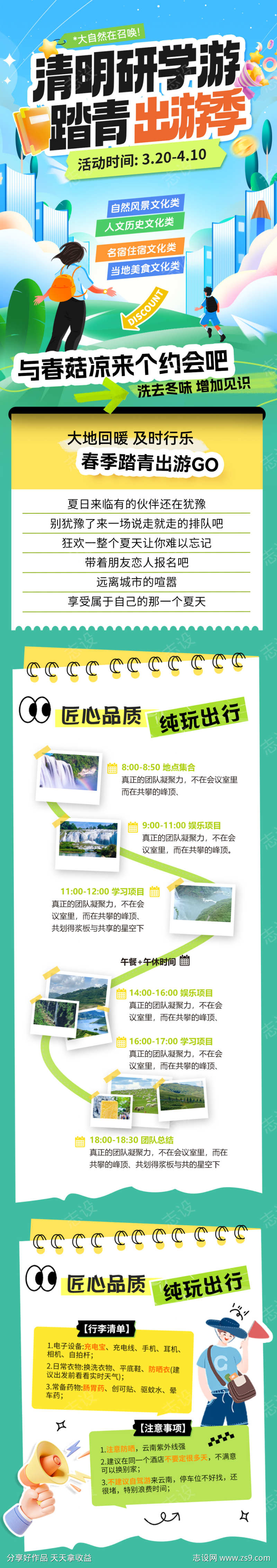 清明研学游踏青出游季活动长图