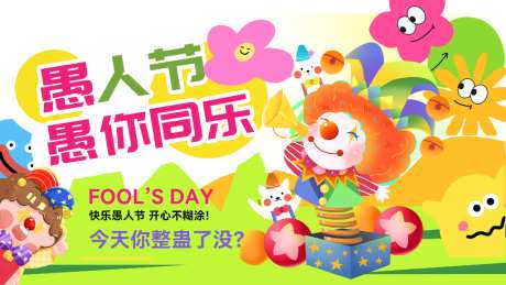 可爱卡通创意41愚人节横版海报_源文件下载_PSD格式_1024X576像素-横版,愚人节,41-作品编号:2026031710318677-志˱设ʹ֣֤֚֫֗ׄ网