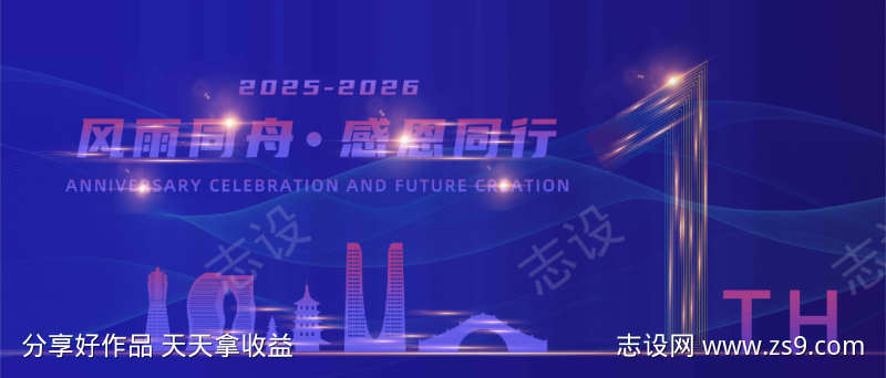 周年庆活动主视觉