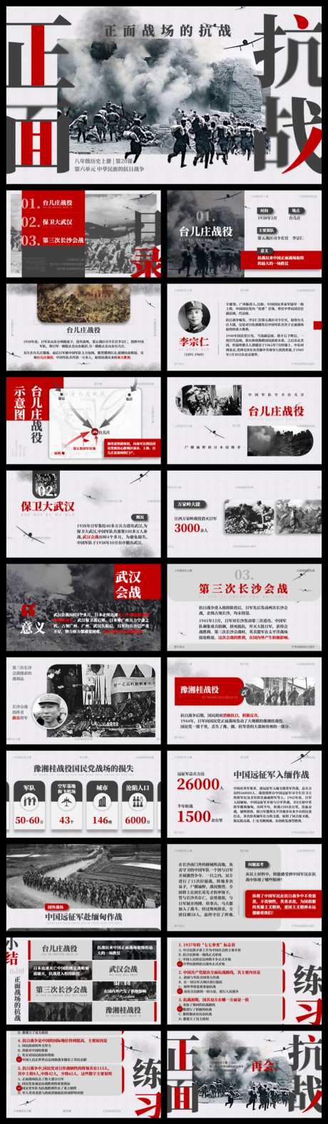 红色历史教育课件_源文件下载_PPTX格式_1024X3503像素-抗战,课件,教育-作品编号:2026031710429115-志.设˲͓͕͔͐͑͗ٚٛٙ网