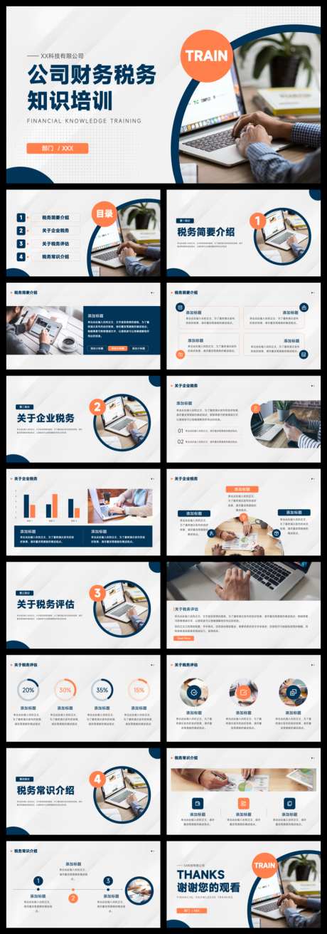 公司财税知识培训_源文件下载_PPTX格式_1024X2921像素-简约,公司,培训-作品编号:2026031710447404-志˱设ˆ网