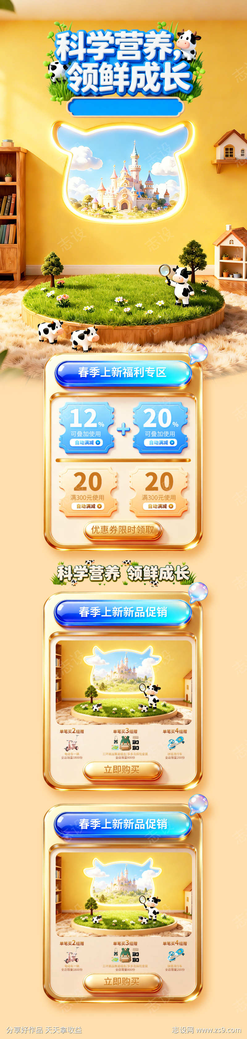 母婴奶粉电商首页卡通立体