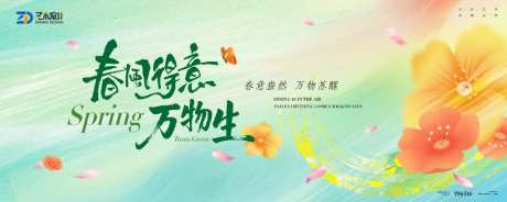 春风得意花卉游园会主视觉_源文件下载_AI格式_1000X400像素-花展,游园会,花卉-作品编号:2026031711356949-志ˇ设˘网