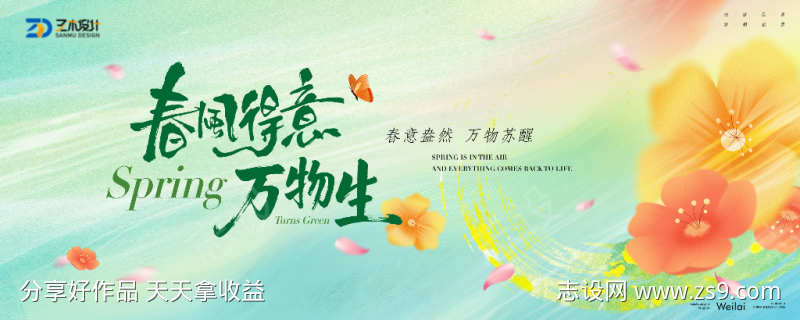 春风得意花卉游园会主视觉