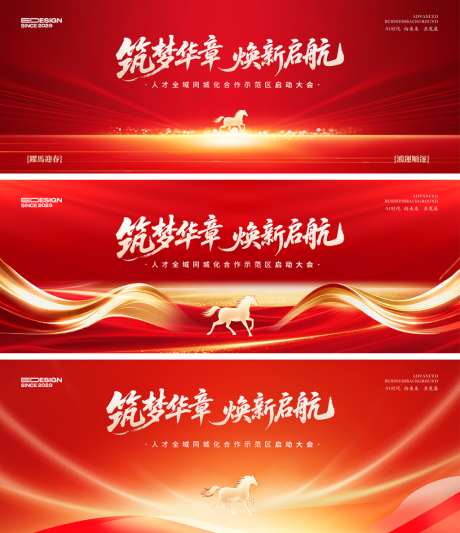 发布会活动_源文件下载_PSD格式_5200X2000像素-红金会议,会议,2027-作品编号:2026031713271023-志·设.网