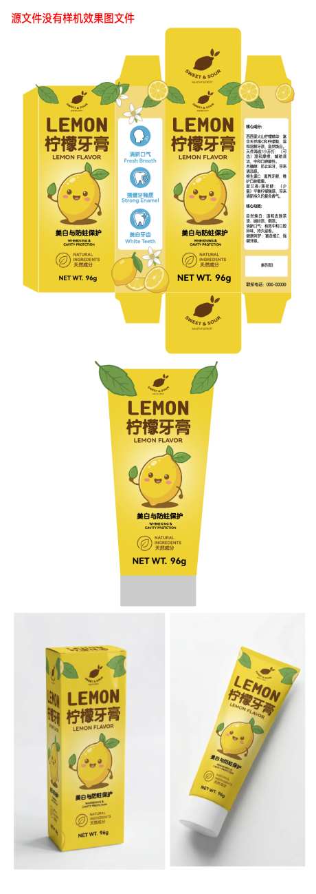 儿童柠檬牙膏包装设计_源文件下载_AI格式_1024X2889像素-可爱,刷牙,洗浴-作品编号:2026031711449037-志˯设˓网