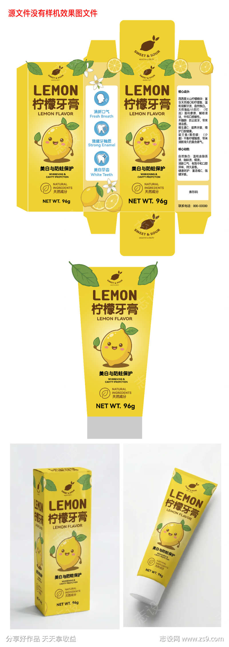 儿童柠檬牙膏包装设计