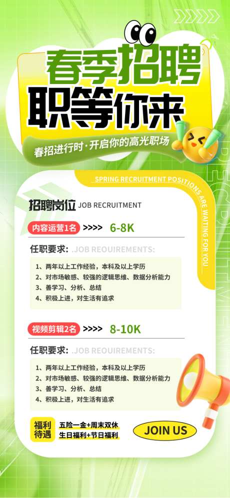 春季招聘海报_源文件下载_PSD格式_1024X2217像素-销售,经理,人力资源-作品编号:2026031614377688-志,设ʹ֣֤֚֫֗ׄ网