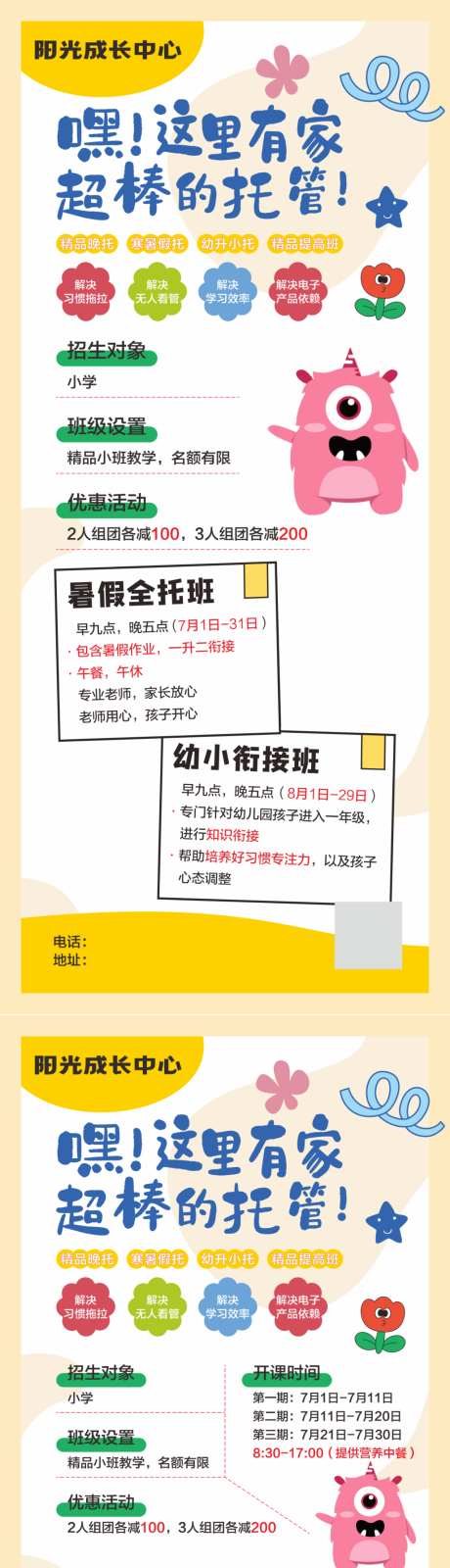 教育培训中心托管暑假班展架海报_源文件下载_AI,CDR格式_1024X2304像素-展架,海报,班招生-作品编号:2026031614412678-志`设·网