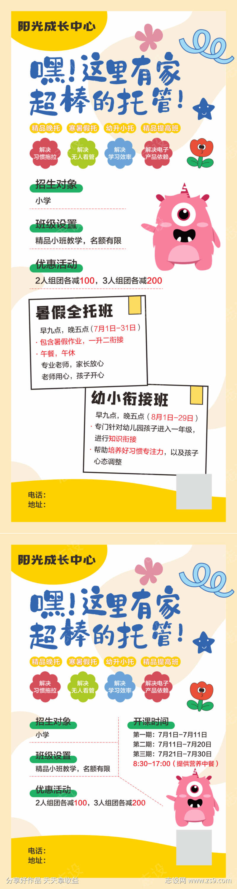 教育培训中心托管暑假班展架海报