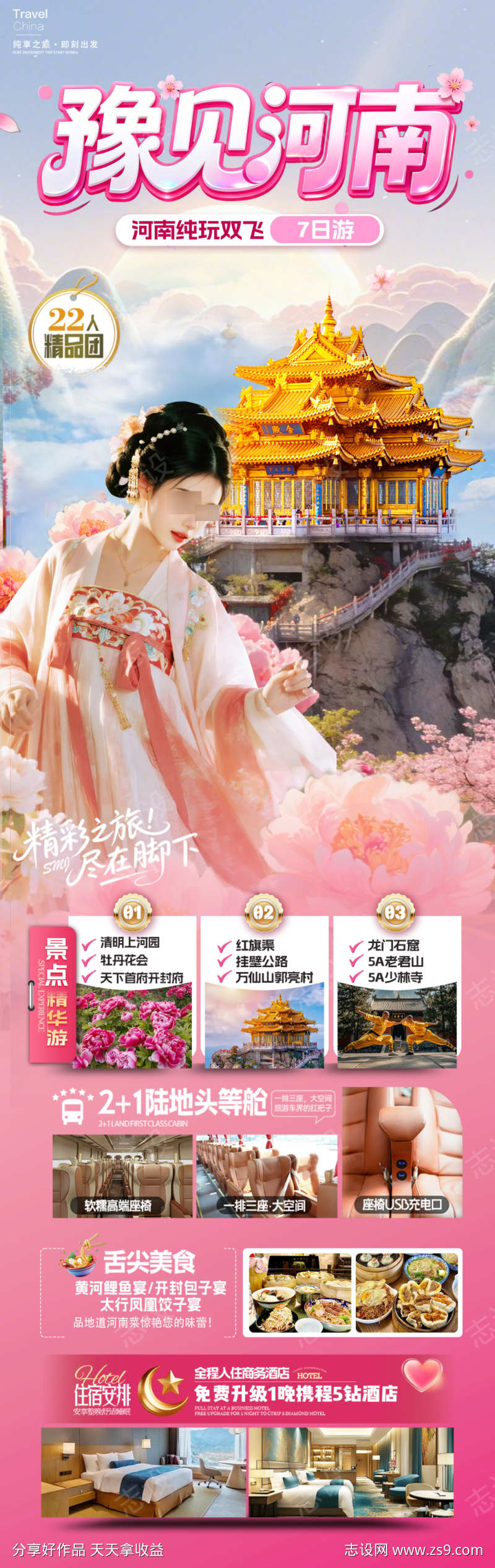 豫见河南旅游