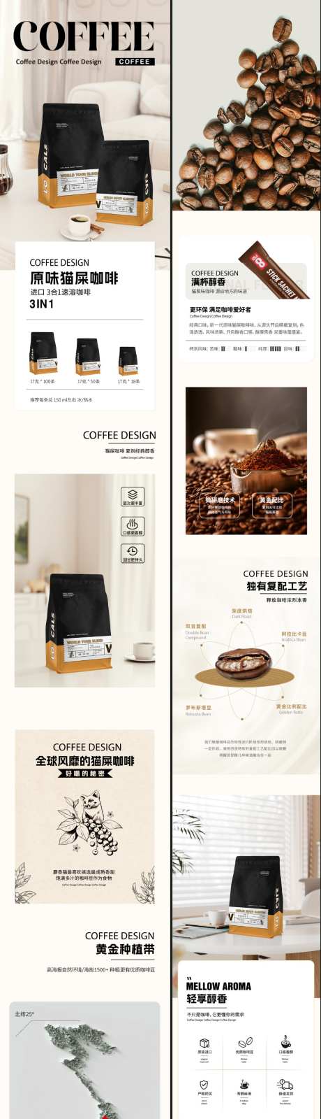 电商咖啡详情页简约场景
