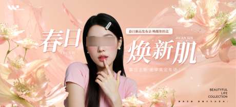 春日焕新肌_源文件下载_PSD格式_1024X463像素-美学,高定,粉色-作品编号:2026031714124754-志˰设ˇ网