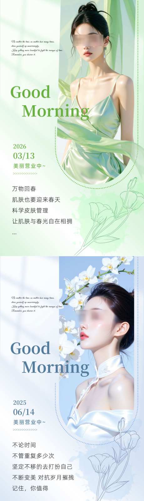 春日美业早安海报