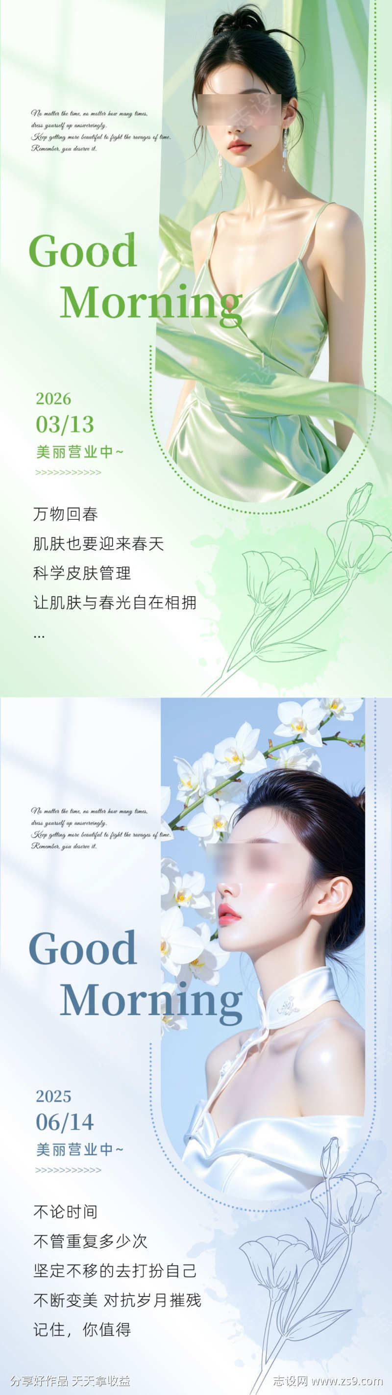 春日美业早安海报