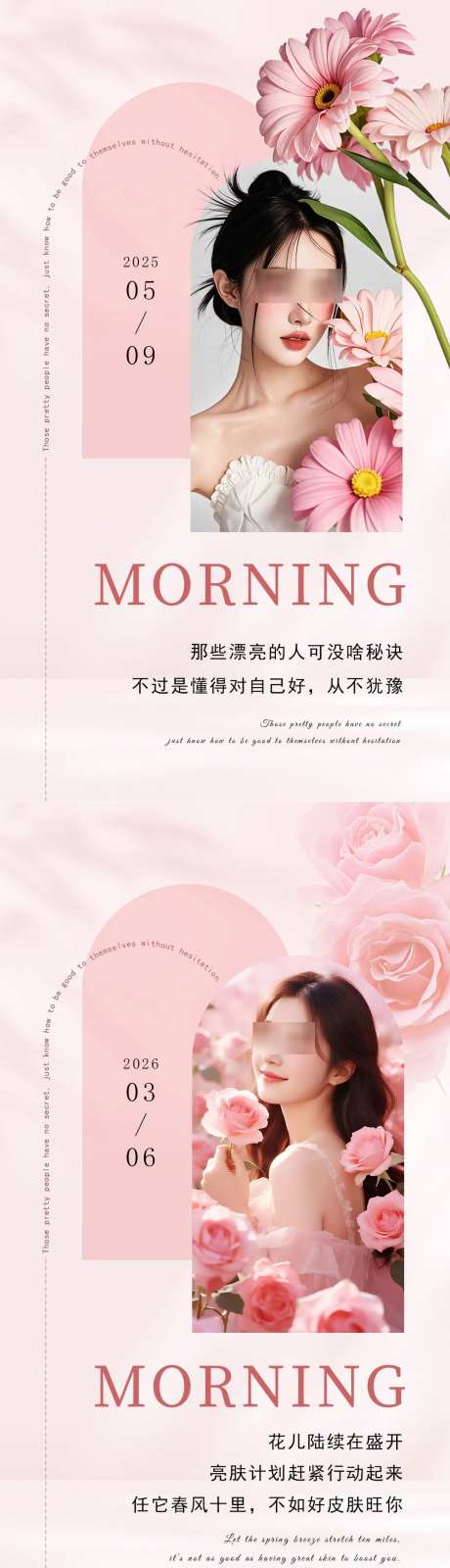 美业春季早安海报