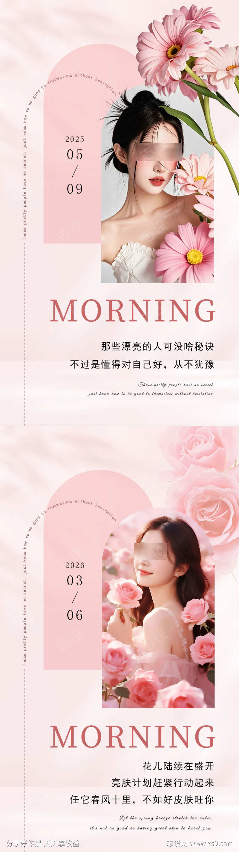 美业春季早安海报