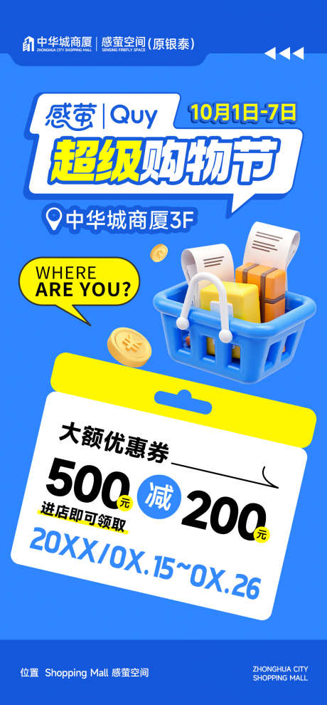 商场购物节限时福利促销活动宣传海报_源文件下载_PSD格式_1080X2324像素-商场,购物节,限时-作品编号:2026031602095586-志ˈ̹设˓网