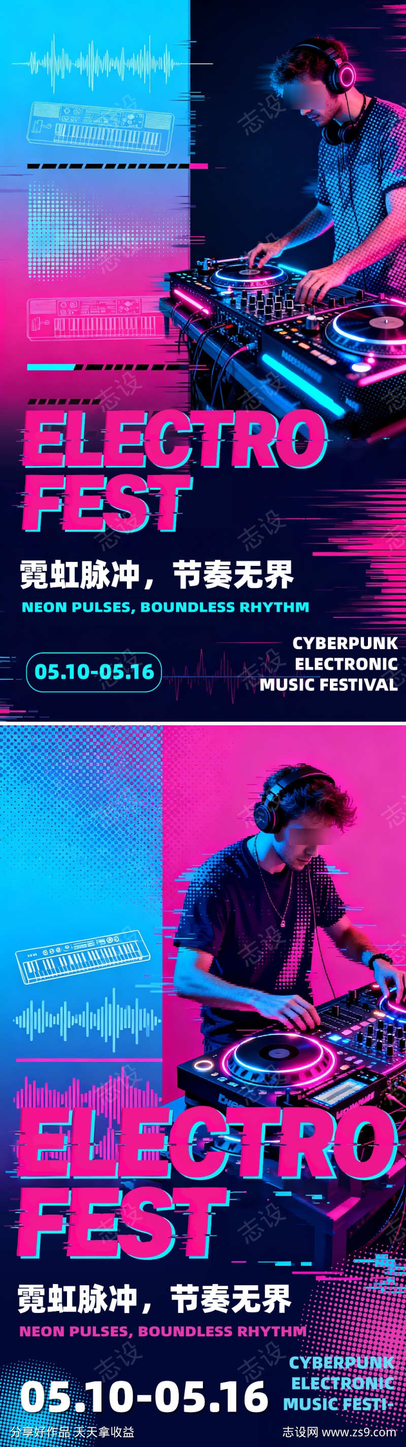 赛博朋克电音节