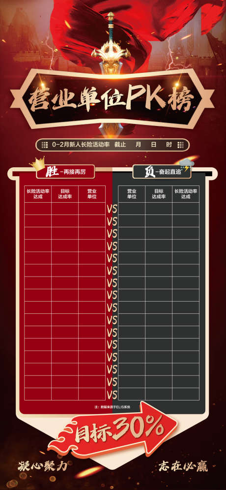 营业PK榜海报_源文件下载_PSD,AI格式_2223X4813像素-地产,渠道,PK-作品编号:2026031602123268-志˲͓͕͔͐͑͗ٚٛٙ设‛ۛ网