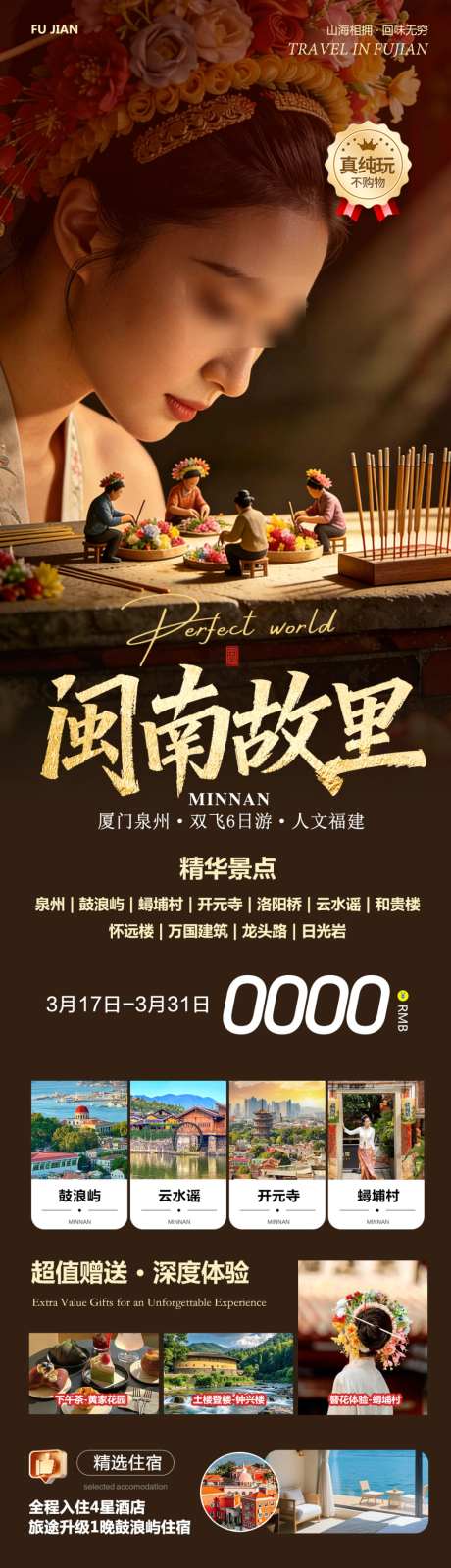 福建闽南云水谣故里