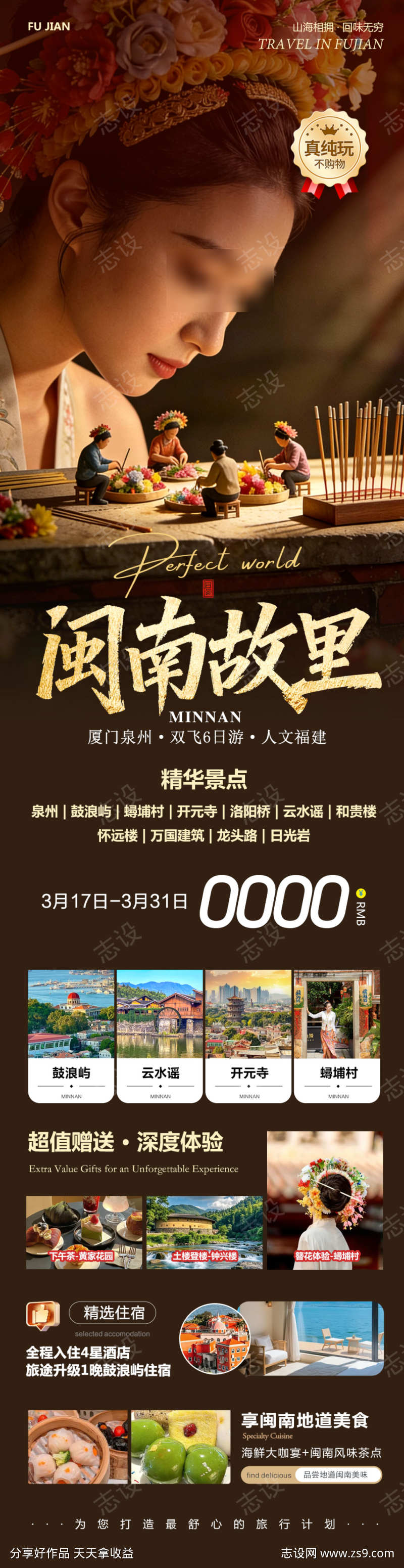 福建闽南云水谣故里