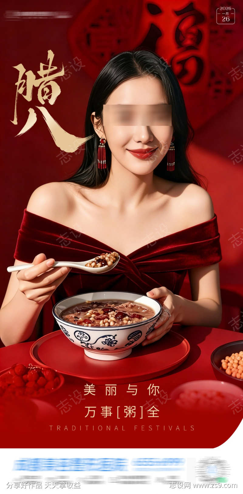 医美腊八节二十四节气海报