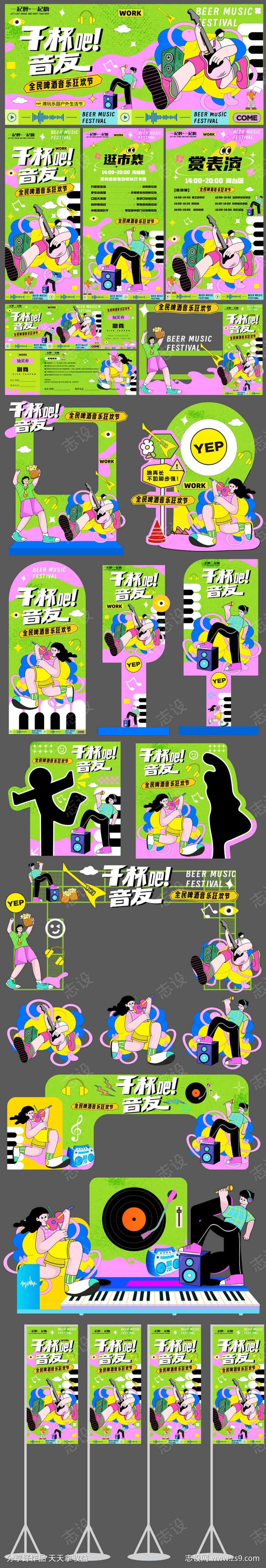 潮流音乐啤酒节插画主视觉美陈设计