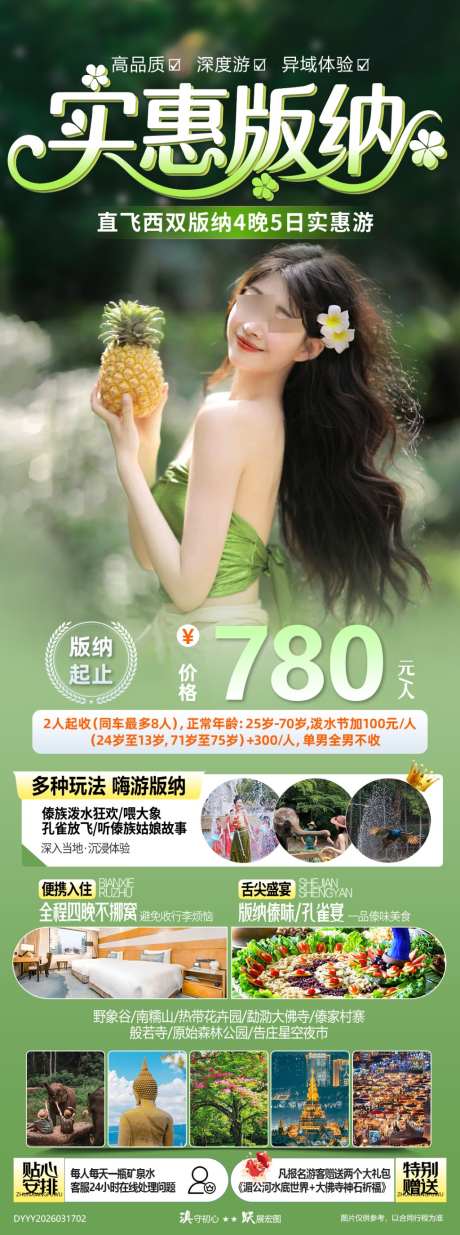 实惠版纳云南西双版纳直飞5天4晚游