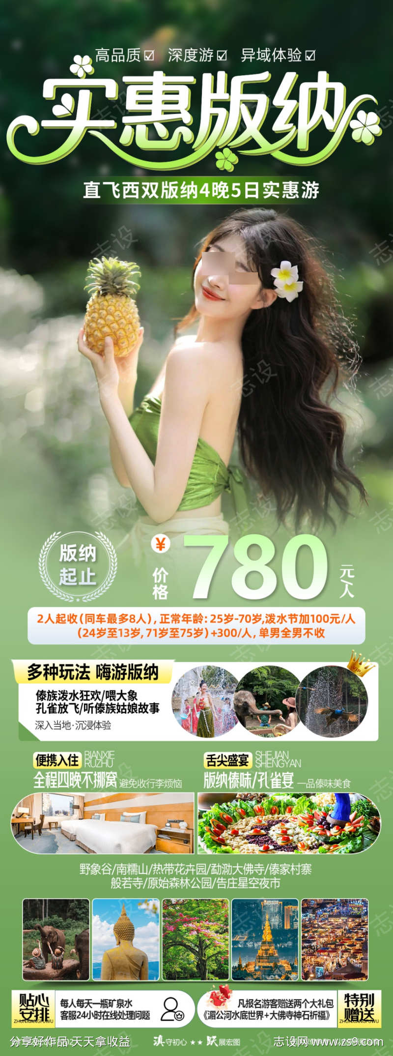 实惠版纳云南西双版纳直飞5天4晚游