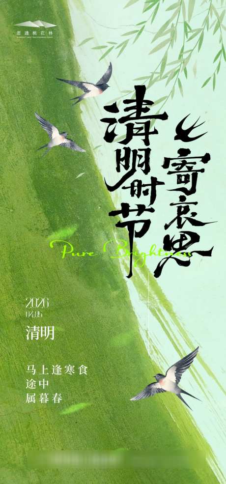 清明节海报