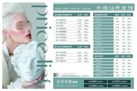 美业养生馆价目表_源文件下载_PSD格式_1024X683像素-价目表,美容,价格表-作品编号:2026031710063783-志ˇ设ˌ网