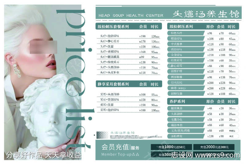 美业养生馆价目表