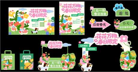 春季美陈布置活动矢量物料01_源文件下载_AI格式_1024X539像素-周边,手提袋,路牌-作品编号:2026031709074229-志ʹ֣֤֚֫֗ׄ设˜网