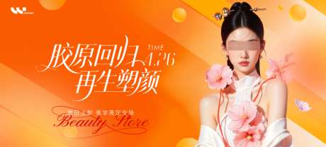 医美胶原蛋白展板_源文件下载_PSD格式_1024X463像素-发布会,新品,上新-作品编号:2026031710039427-志ˈ̹设‘网