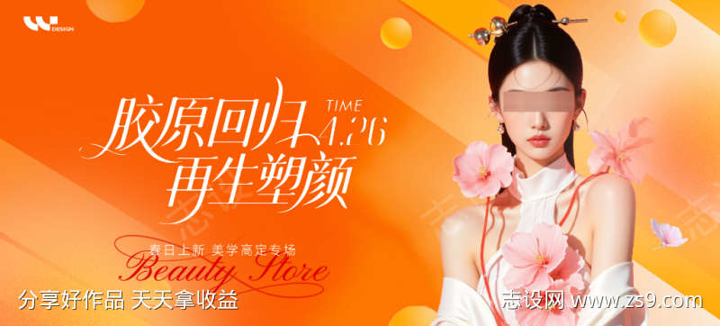 医美胶原蛋白展板