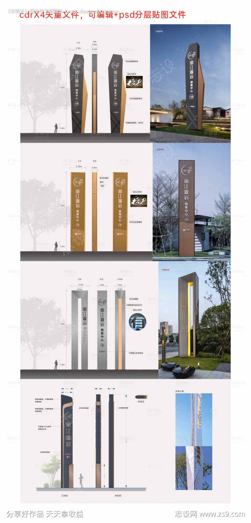 地产精神堡垒方案