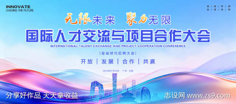 人才招聘会展板