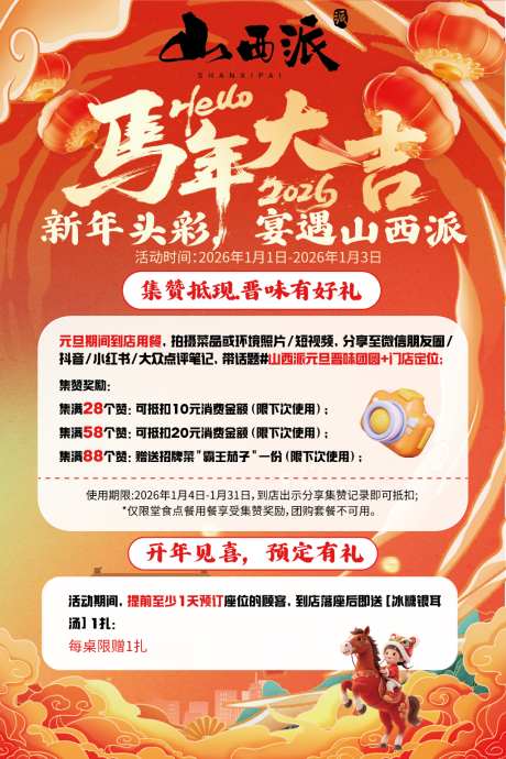 元旦活动海报_源文件下载_AI格式_1024X1536像素-海报,活动,元旦-作品编号:2026031714308982-志˰设˰网