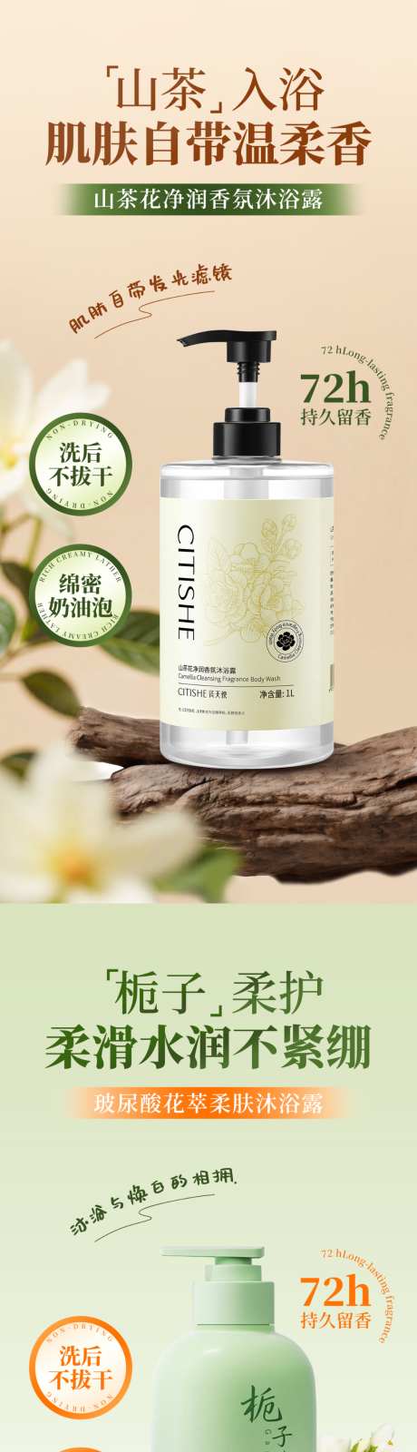 沐浴露产品电商海报_源文件下载_PSD格式_1242X2688像素-产品,电商,沐浴露-作品编号:2026031714322772-志˰设ˆ网