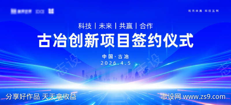 签约合作背景板